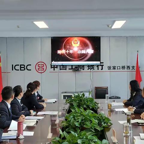 张家口桥西支行开展“季说案防”警示教育活动