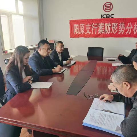 张家口阳原支行召开案防分析会 ﻿确保年末各项工作顺利推进规范有序进行
