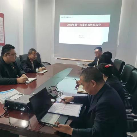 张家口阳原支行召开案防形势分析会确保业务稳健发展