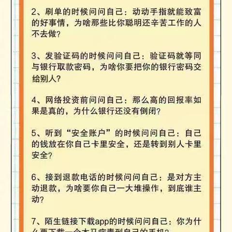 【建行敦厚支行】反诈小技巧