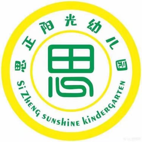 🎉🎉🎉2024年思正阳光幼儿园春季学期✨开学典礼🎉🎉🎉