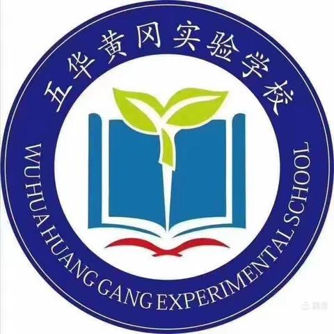 新学期、新目标——五华县罗湖黄冈实验学校八年级（2）班