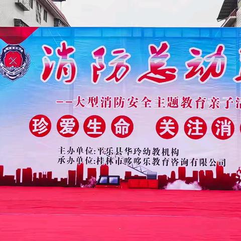 记绿果果元旦亲子消防运动会