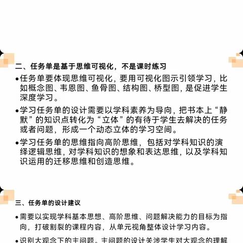 从烽火狼烟道5G万物互联-- 《信息的传递》“三单”设计及分享有感！