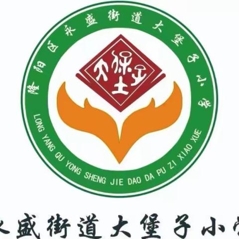 【校区共建聚合力，劳动教育谱新篇】永盛街道大堡子小学与大堡子社区共建劳动教育实践基地