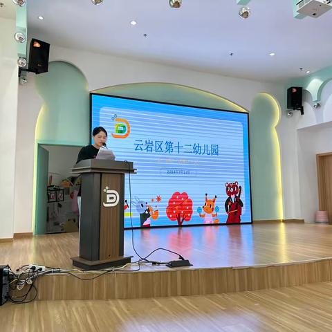 云岩区第十二幼儿园 第一届第二次教职工大会