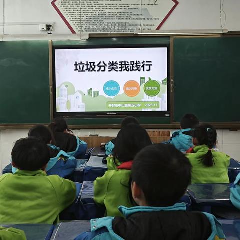 【垃圾分类我践行】开封市中山路第五小学垃圾分类宣传活动