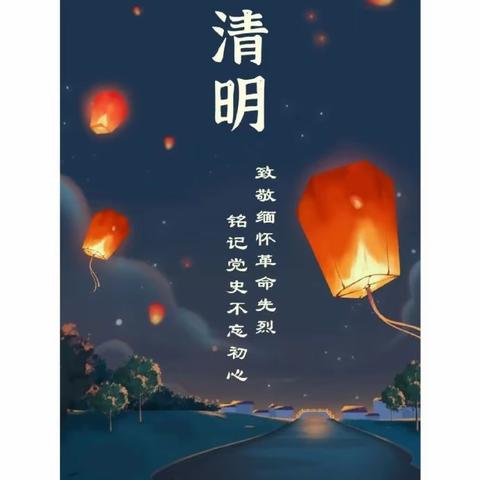 清明寄哀思，忠魂永铭记 —— 六（5）班小蜻蜓分队缅怀先烈主题活动纪