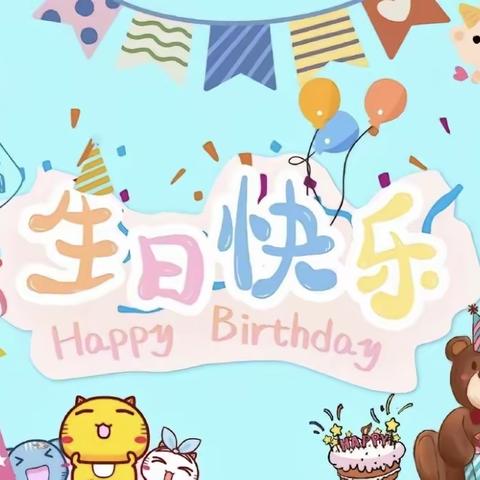 快乐童年，你我相伴——兴义市九华薇彩幼儿园8—9月宝贝生日会