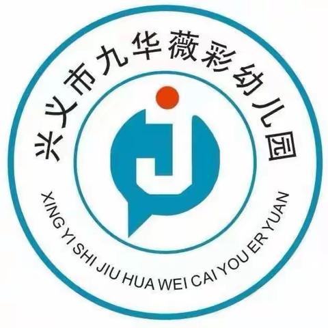 阳光之星联盟园——兴义市九华薇彩幼儿园十一月份宝贝生日会