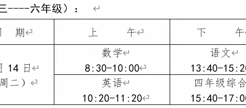 新岗山中心小学2024-2025学年第一学期期末工作安排及假期安全告知书