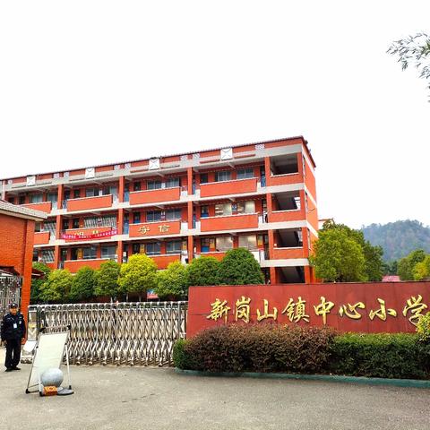 新岗山小学一周动态（1.13-1.16）