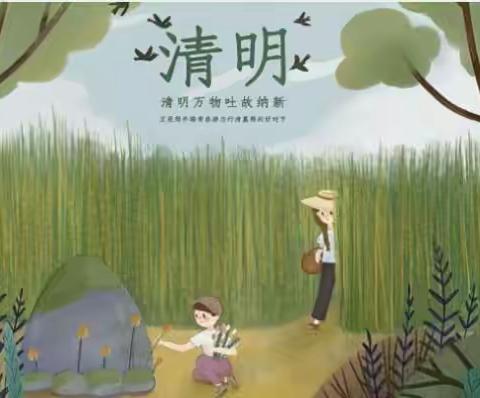 🌿贾庙乡中心幼儿园2024年清明节放假通知及温馨提示🌿