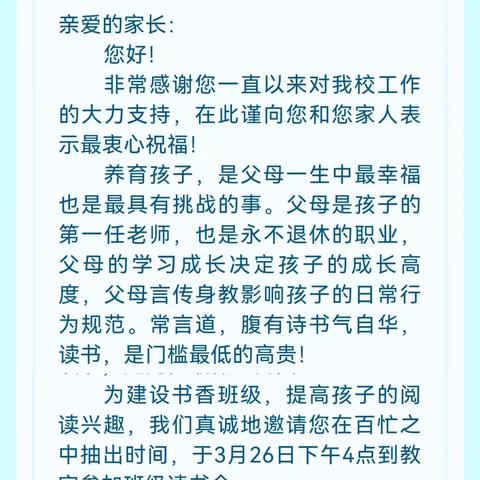 春光正好    读书正当时——记宜洛小学一年级三班读书分享会第一期