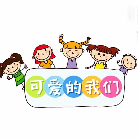 幼儿园快乐生活分享