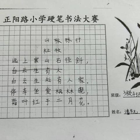 【写好每一笔】语文书写大赛小记（下）