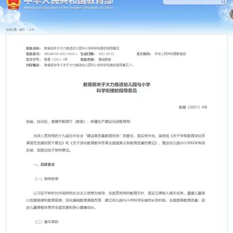 【红太阳★宣传】‌“幼小科学衔接，携手共育花开”阳郭镇红太阳幼儿园幼小衔接知识宣传