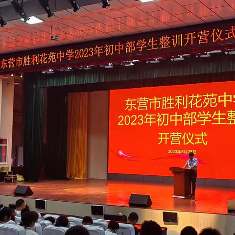 【全环境立德树人】雏鹰展翅 强国有我——东营市胜利花苑中学六年级2班学生整训