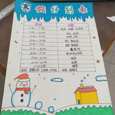 龙腾迎盛世   欢乐过新年    更楼小学204班张翰宇