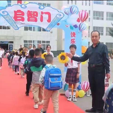 遇见，从“心”开始——南街小学一年级入学仪式