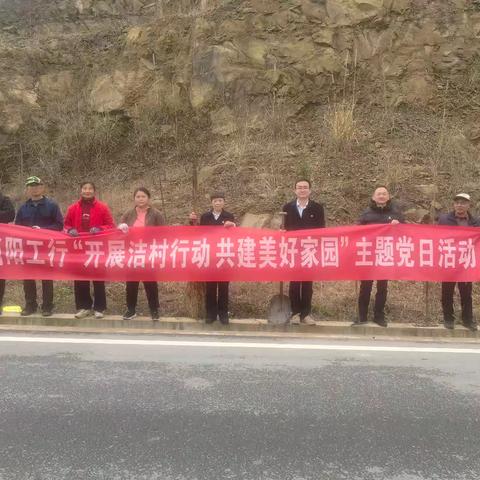 “党建引领聚合力 清洁家园暖民心”—工行三峡当阳支行携手庙前村党总支联合开展主题党日活动