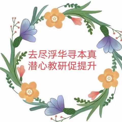 【文汇路小学•教学】开学伊始  教研先行