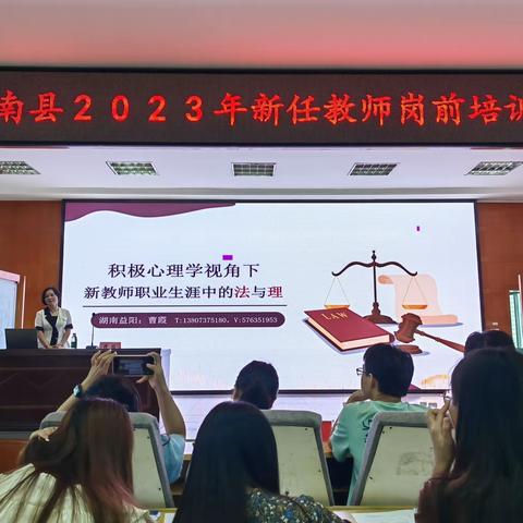 【二班】南县2023年新任教师教师岗前培训第三天