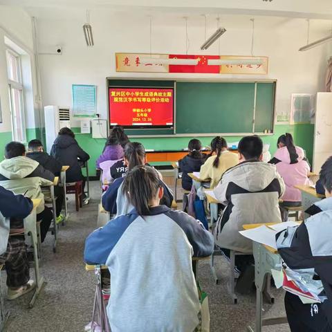 复兴区停驷头小学五年级师生规范汉字成语书写等级评价