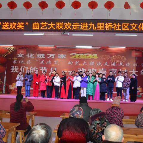 文化进万家---蒙城县“送欢笑”曲艺大联欢走进文化大礼堂