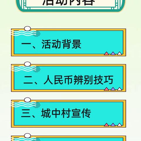 【江苏银行深圳前海支行】走进城中村，反假你我行