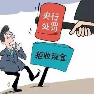 整治拒收现金，践行金融为民——江苏银行深圳前海支行