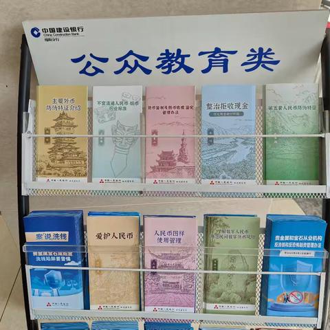 "筑牢金融安全防线 守护群众钱袋子”——建行江油纪念碑支行9月反假货币宣传活动