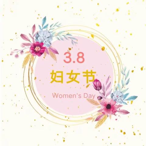 “情暖三月天，最美女神节”吴家镇中心幼儿园三八妇女节主题活动