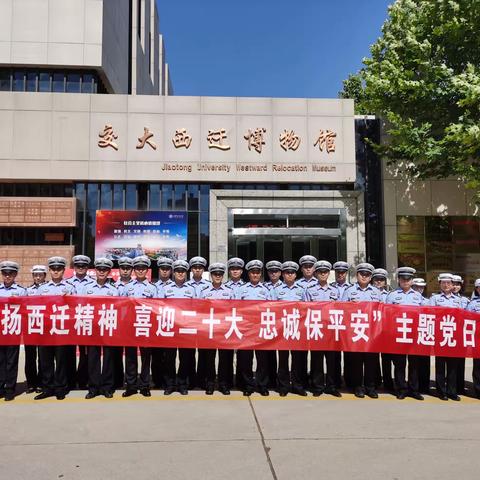 车管处党总支部到西安交通大学西迁博物馆开展主题党日活动