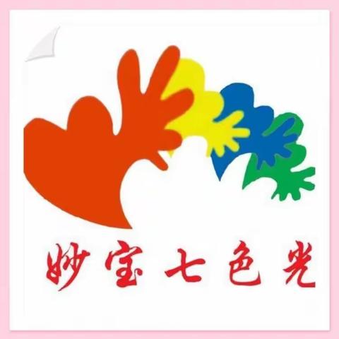 鞍钢第七幼儿园托班—全脑课学期总结