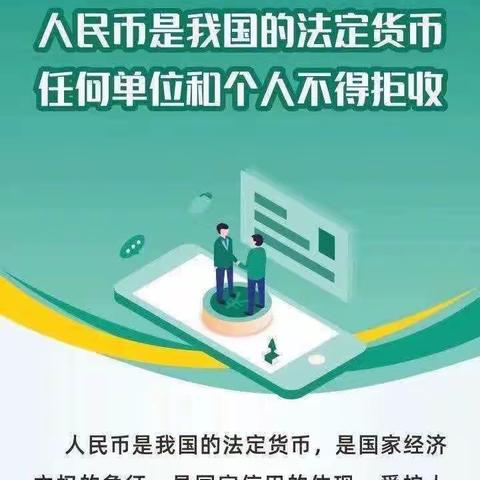 江苏银行鸿山支行“爱护人民币，不得拒收人民币”主题宣传