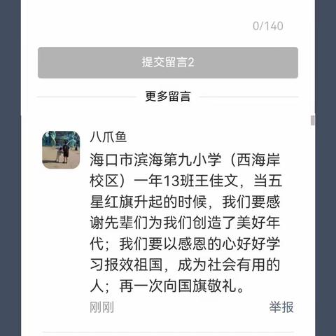 向国旗敬礼”网上签名寄语活动