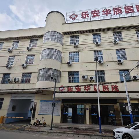 乐安华辰医院（居民医保定点）
