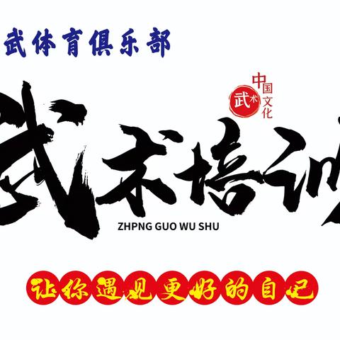 2025年春季武术培训