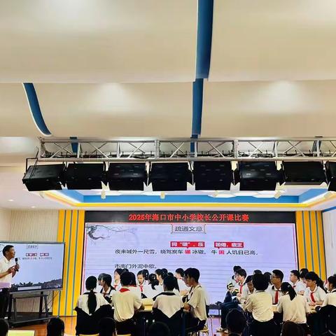 技术激活经典，实证滋养共情——观海口市海景学校黄卫兴副校长《卖炭翁》一课有感