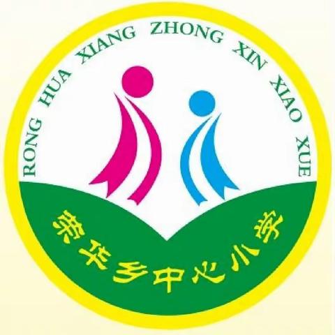 “运”藏精彩，“动”享快乐-荣华乡中心小学2023年冬季运动会