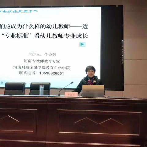 湖北省第83期幼儿园园长任职资格培训记录