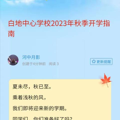 白地中心学校2023年秋季开学指南