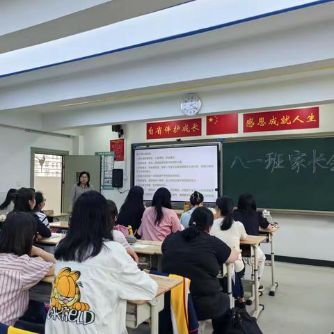 情绪管理与学习——南湖中学801班八下期中家长会