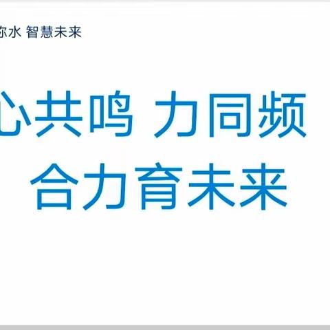 双向奔赴 合力共赢——寿光市弥水未来学校六年级家长会