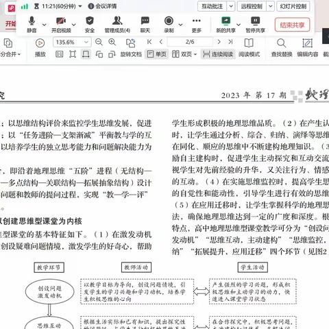 海南省地理学科课程改革公关团队5月活动纪实及总结