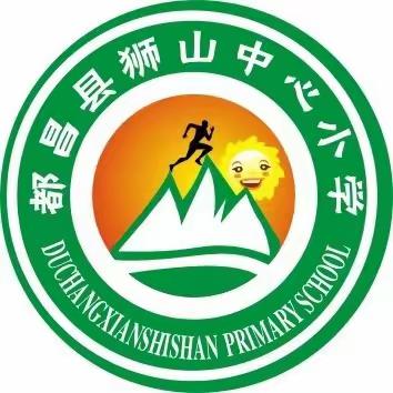 “躬耕教坛，强国有我”丨狮山乡中心小学庆祝第39个教师节活动暨表彰大会