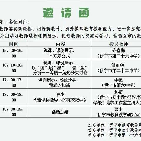 新课堂新活力 创新教学展风采 --伊宁市初中教师外出学习汇报展示