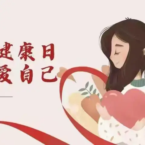 “心向阳光 拥抱自己”——丰城市上塘第四小学“5.25”我爱我