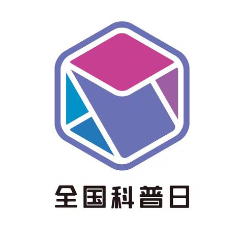 畅游科普馆   点燃科学梦——濮阳市油田第十七中学全国科普日研学活动